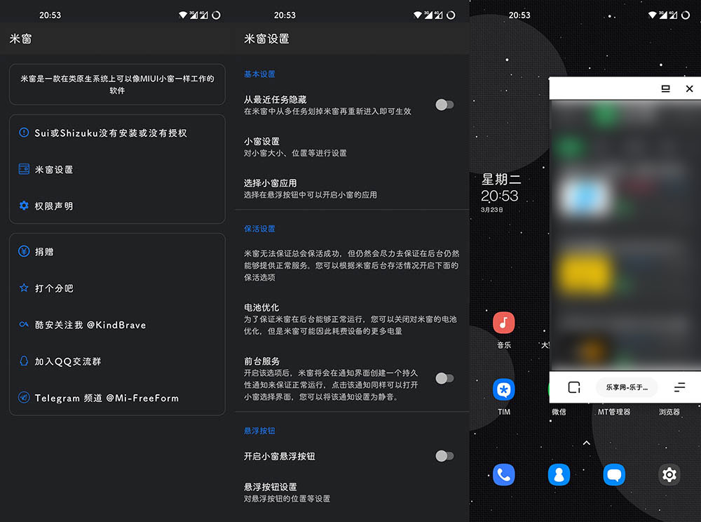 Xposed「米窗」v2.0.5 beta 全局小窗XP模块-客创社 - 专注互联网轻资产创业及网络项目资源整合与分享客创社-免费且强大的项目分享网站！
