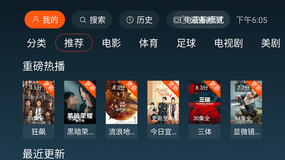 安卓 一起看TV v2.3.4 TV 盒子影视软件-客创社 - 专注互联网轻资产创业及网络项目资源整合与分享客创社-免费且强大的项目分享网站！