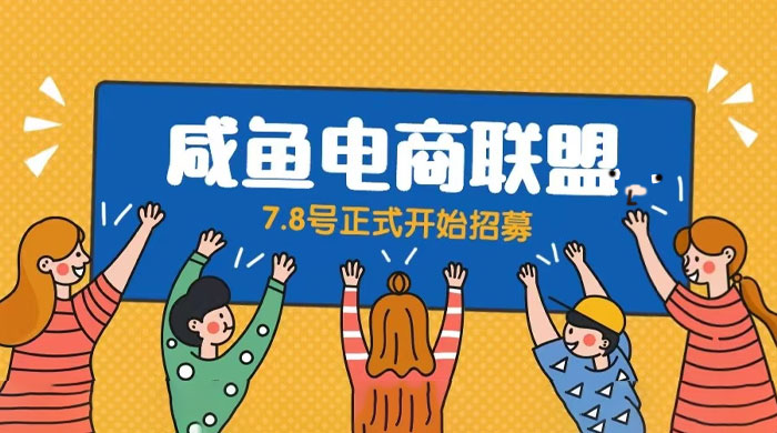 闲鱼精品课：教你打造日入 500+ 的闲鱼店铺，细致讲解看完就会-客创社 - 专注互联网轻资产创业及网络项目资源整合与分享客创社-免费且强大的项目分享网站！