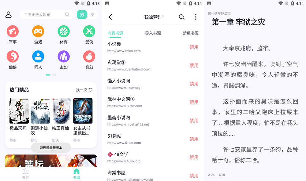 安卓 萤光阅读 v1.4.10 海量书源免费无广告-客创社 - 专注互联网轻资产创业及网络项目资源整合与分享客创社-免费且强大的项目分享网站！