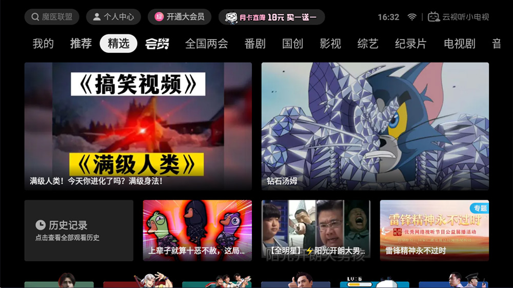 安卓 云视听小电视 v1.5.8.0 哔哩哔哩 TV 版-客创社 - 专注互联网轻资产创业及网络项目资源整合与分享客创社-免费且强大的项目分享网站！