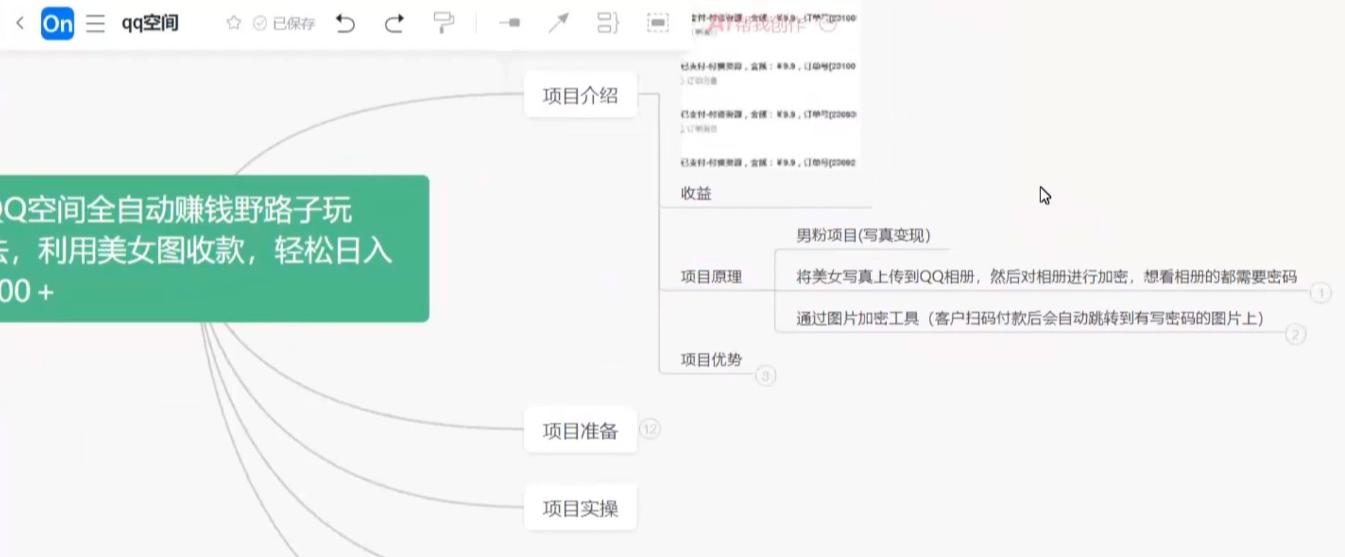 图片[2]-客创社 - 专注互联网轻资产创业及网络项目资源整合与分享QQ 空间全自动赚钱野路子玩法，利用美女图收款，轻松日入 300+-客创社 - 专注互联网轻资产创业及网络项目资源整合与分享客创社-免费且强大的项目分享网站！