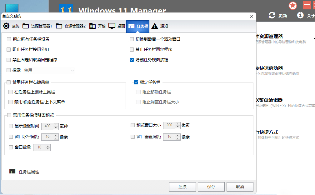 图片[2]-客创社 - 专注互联网轻资产创业及网络项目资源整合与分享Windows 11 Manager v1.0.6 免激活便携版-客创社 - 专注互联网轻资产创业及网络项目资源整合与分享客创社-免费且强大的项目分享网站！