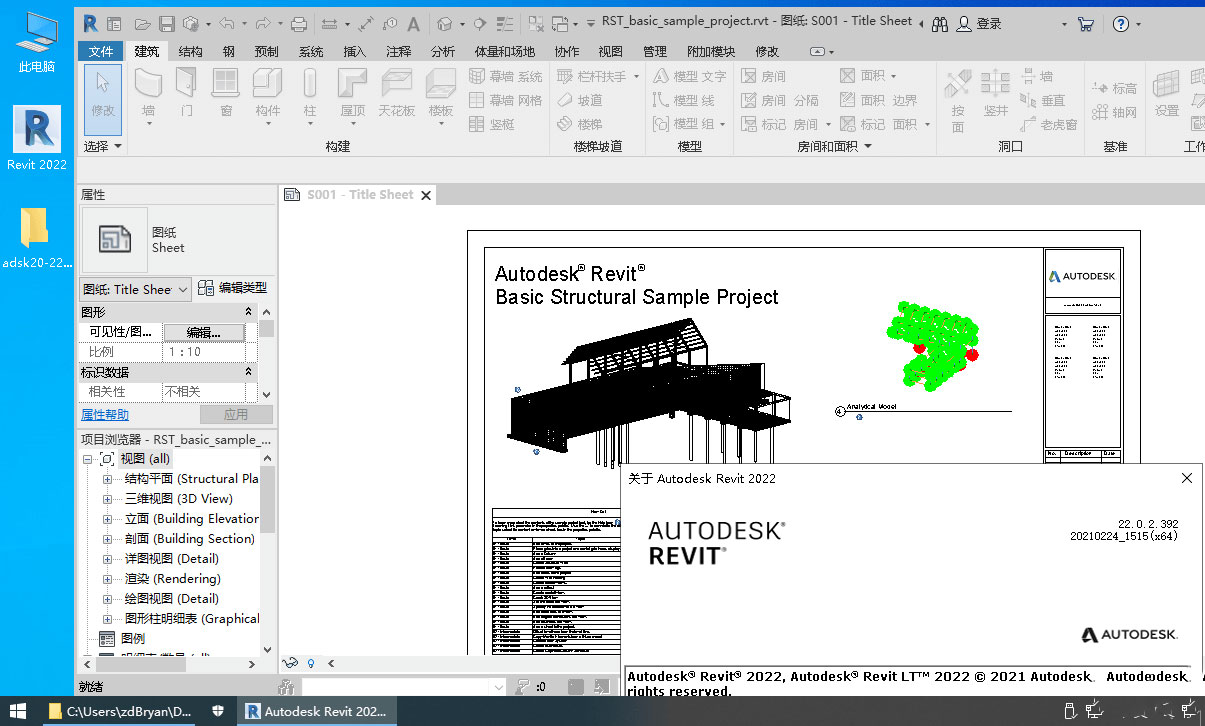 图片[3]-客创社 - 专注互联网轻资产创业及网络项目资源整合与分享Autodesk Revit 2022.1.2 多语言中文破解版-客创社 - 专注互联网轻资产创业及网络项目资源整合与分享客创社-免费且强大的项目分享网站！