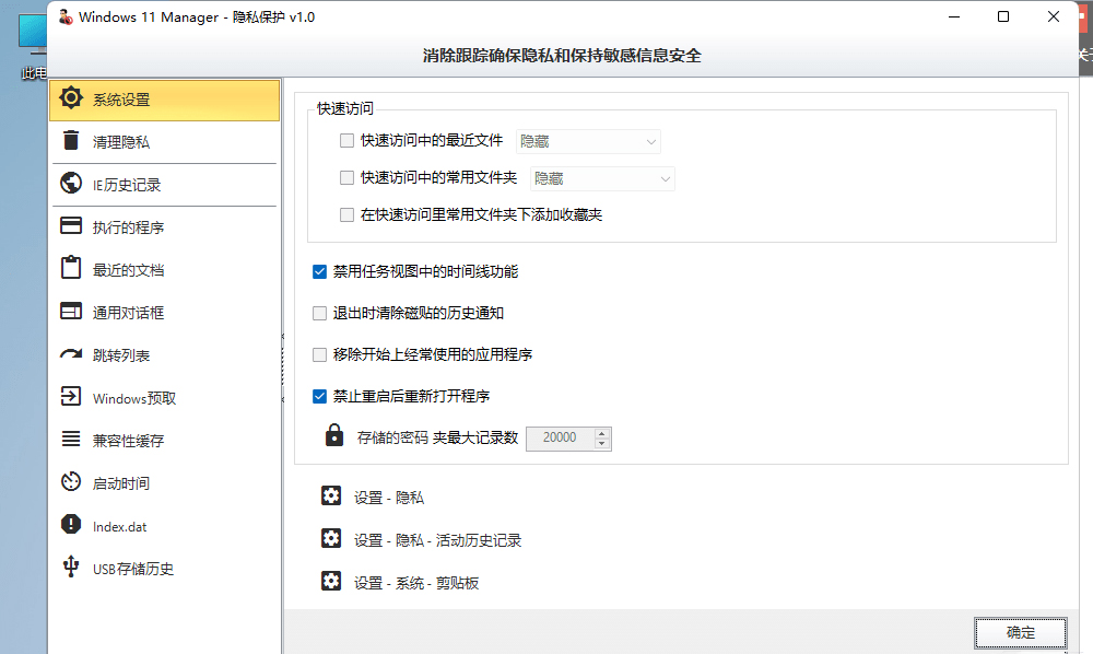 图片[4]-客创社 - 专注互联网轻资产创业及网络项目资源整合与分享Windows 11 Manager v1.0.6 免激活便携版-客创社 - 专注互联网轻资产创业及网络项目资源整合与分享客创社-免费且强大的项目分享网站！