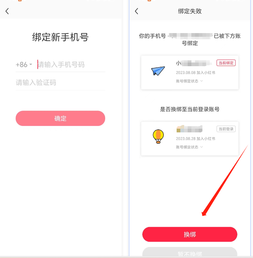 图片[9]-客创社 - 专注互联网轻资产创业及网络项目资源整合与分享小红书账号手机号释放的方法，仅针对未实名的账号-客创社 - 专注互联网轻资产创业及网络项目资源整合与分享客创社-免费且强大的项目分享网站！