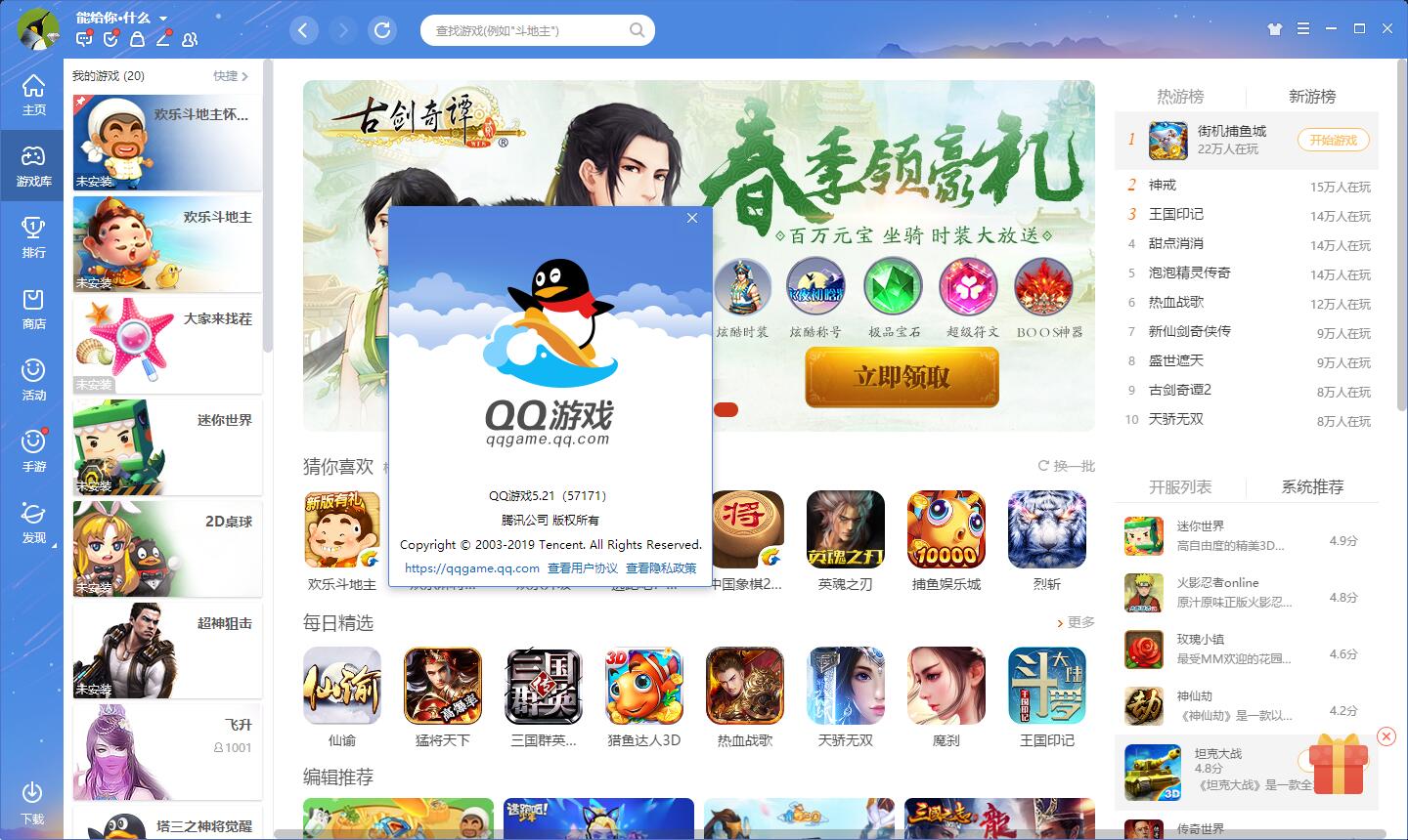 图片[2]-客创社 - 专注互联网轻资产创业及网络项目资源整合与分享PC QQ游戏 v5.39.57734.0 去广告多开版-客创社 - 专注互联网轻资产创业及网络项目资源整合与分享客创社-免费且强大的项目分享网站！