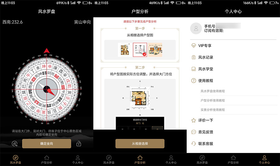 安卓 风水罗盘 v6.13 手机看风水解锁会员版-客创社 - 专注互联网轻资产创业及网络项目资源整合与分享客创社-免费且强大的项目分享网站！