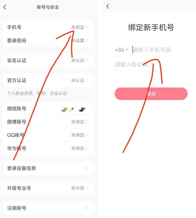 图片[8]-客创社 - 专注互联网轻资产创业及网络项目资源整合与分享小红书账号手机号释放的方法，仅针对未实名的账号-客创社 - 专注互联网轻资产创业及网络项目资源整合与分享客创社-免费且强大的项目分享网站！