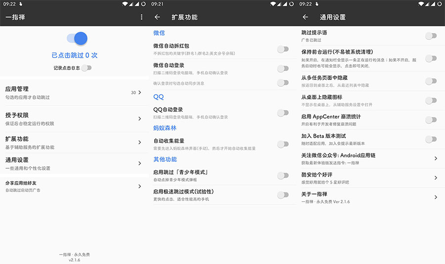 安卓 一指禅 v3.3.035 自动跳过广告 解锁Pro版-客创社 - 专注互联网轻资产创业及网络项目资源整合与分享客创社-免费且强大的项目分享网站！