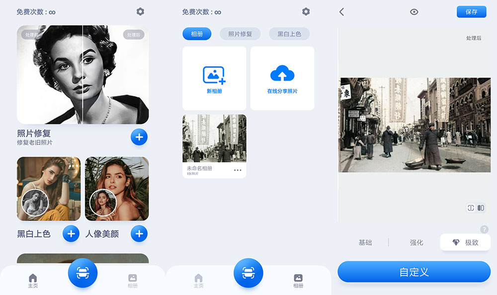 安卓 EnhanceFox Pro v3.6.3 老旧照片修复工具-客创社 - 专注互联网轻资产创业及网络项目资源整合与分享客创社-免费且强大的项目分享网站！