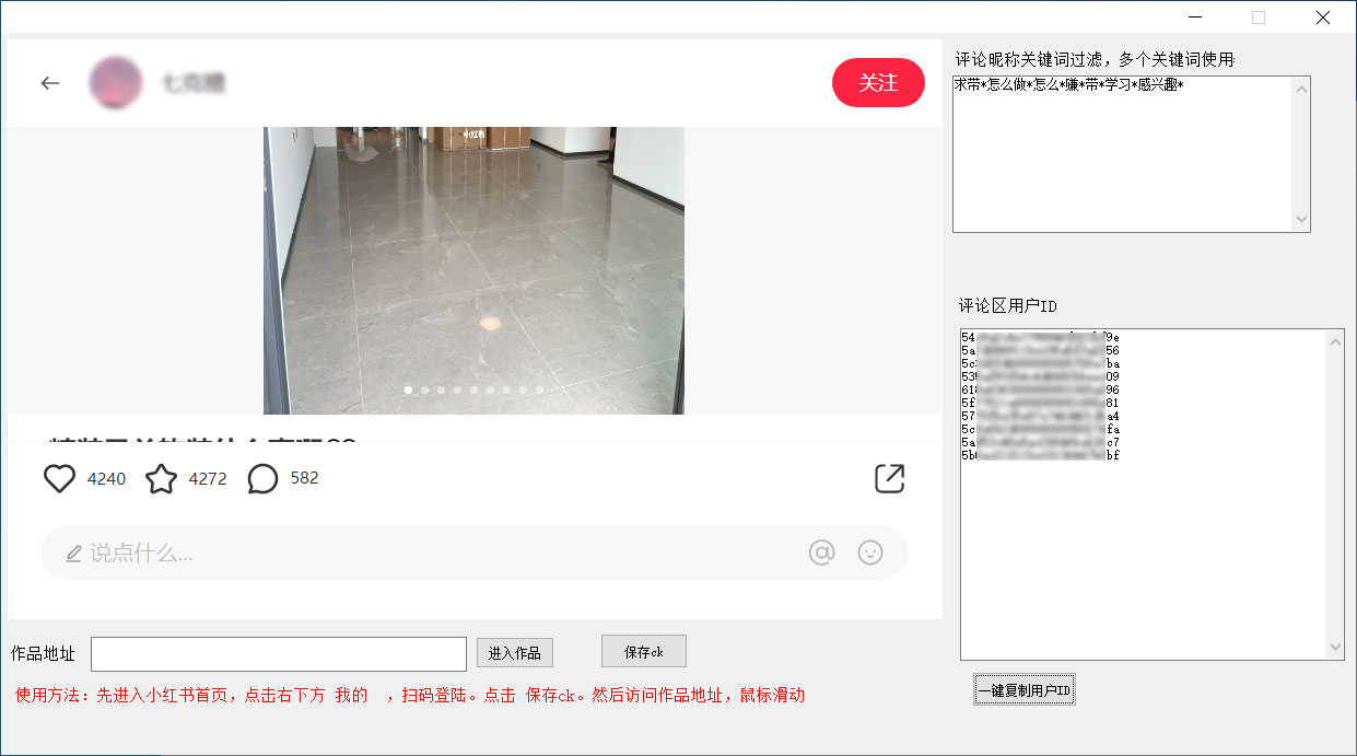 小红书采集筛选评论区精准用户软件 小红书采集评论区精准用户工具-客创社 - 专注互联网轻资产创业及网络项目资源整合与分享客创社-免费且强大的项目分享网站！