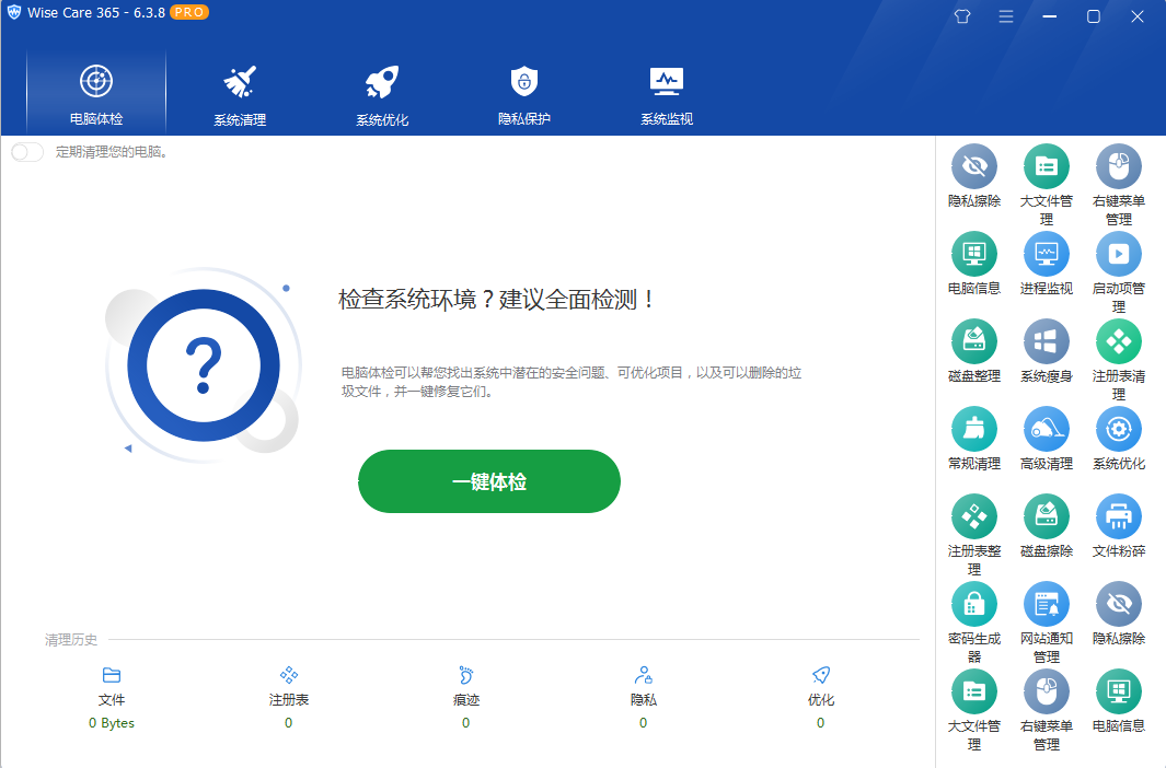 系统优化软件 Wise Care 365 PRO v6.5.2.624 专业版-客创社 - 专注互联网轻资产创业及网络项目资源整合与分享客创社-免费且强大的项目分享网站！