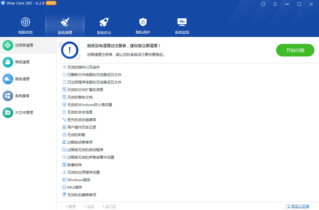 图片[2]-客创社 - 专注互联网轻资产创业及网络项目资源整合与分享系统优化软件 Wise Care 365 PRO v6.5.2.624 专业版-客创社 - 专注互联网轻资产创业及网络项目资源整合与分享客创社-免费且强大的项目分享网站！