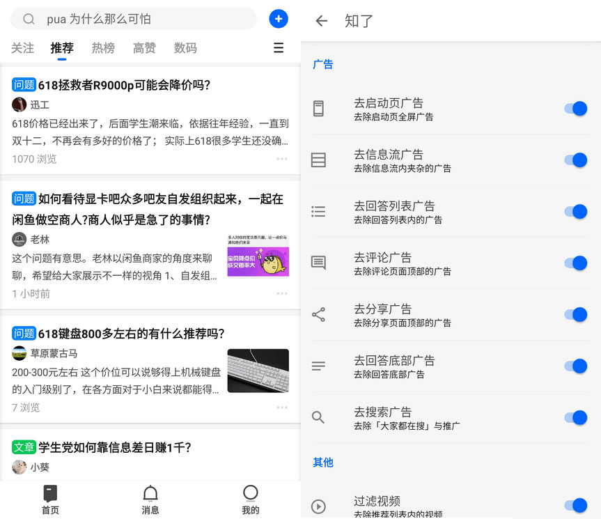 安卓 知乎 v8.55.0 去广告版内置知了 XP 模块-客创社 - 专注互联网轻资产创业及网络项目资源整合与分享客创社-免费且强大的项目分享网站！