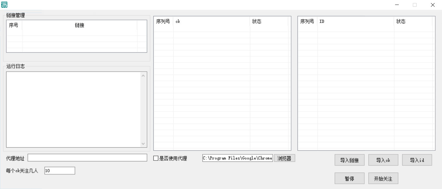 小红书无限关注工具 小红书 PC 端批量关注引流工具-客创社 - 专注互联网轻资产创业及网络项目资源整合与分享客创社-免费且强大的项目分享网站！