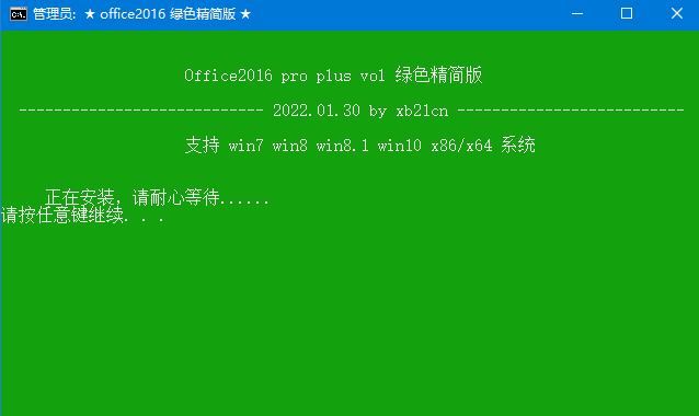 xb21cn Office 绿色精简版2022春节版全系列-客创社 - 专注互联网轻资产创业及网络项目资源整合与分享客创社-免费且强大的项目分享网站！