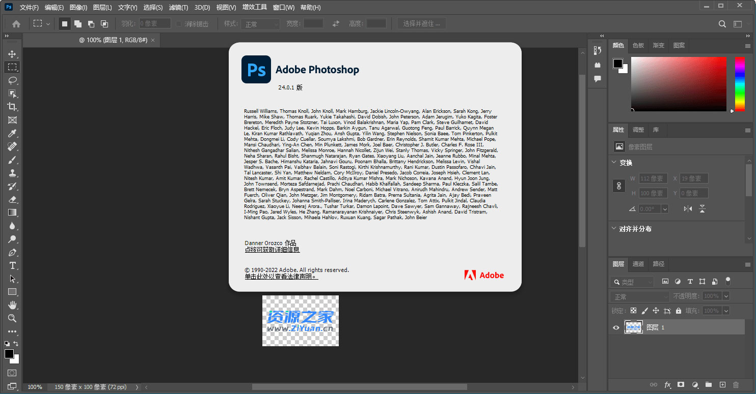 Photoshop 2023 v24.2.1.358 精简版 + AI神经网络滤镜安装包-客创社 - 专注互联网轻资产创业及网络项目资源整合与分享客创社-免费且强大的项目分享网站！
