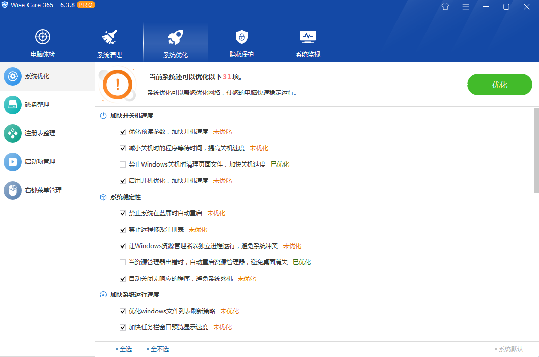图片[3]-客创社 - 专注互联网轻资产创业及网络项目资源整合与分享系统优化软件 Wise Care 365 PRO v6.5.2.624 专业版-客创社 - 专注互联网轻资产创业及网络项目资源整合与分享客创社-免费且强大的项目分享网站！