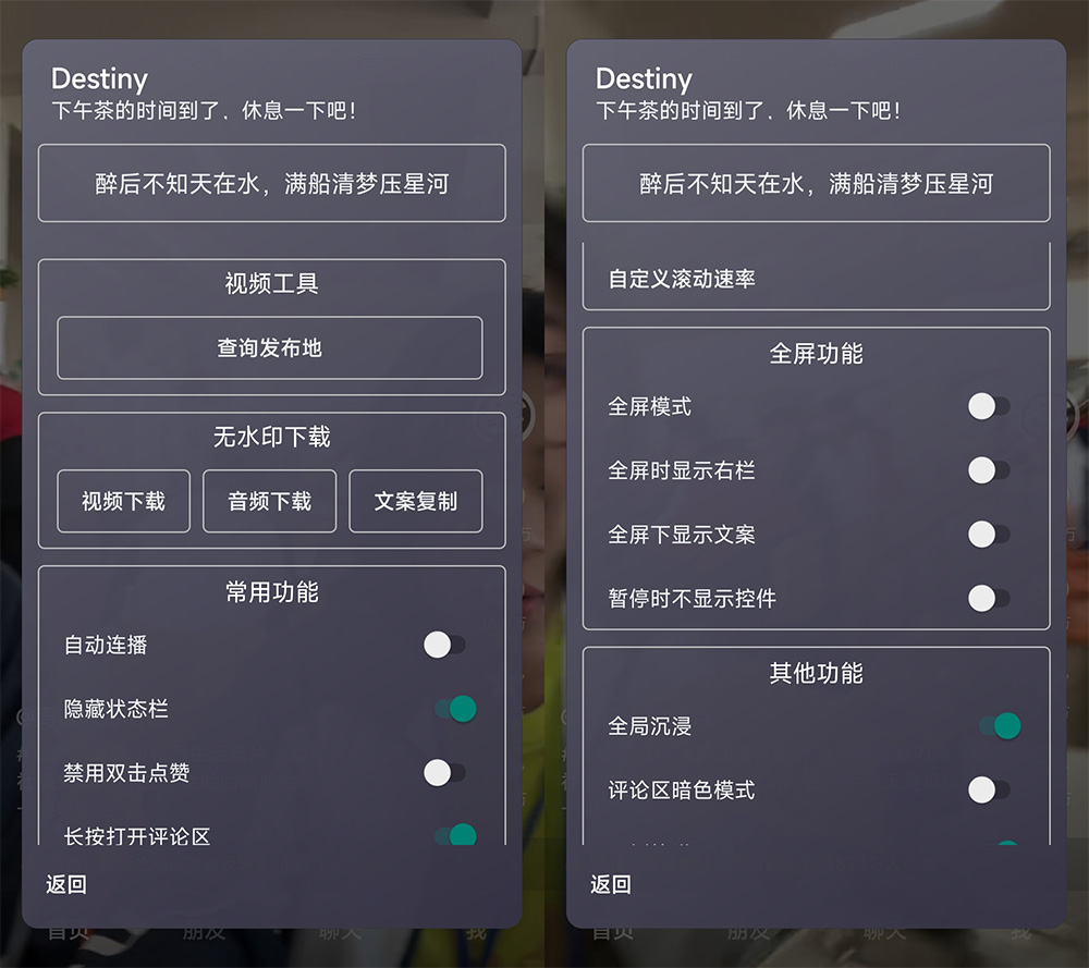Xposed「Destiny」抖音助手 v1.5.5 + 抖音 v24.4.0 内置 Destiny 模块-客创社 - 专注互联网轻资产创业及网络项目资源整合与分享客创社-免费且强大的项目分享网站！