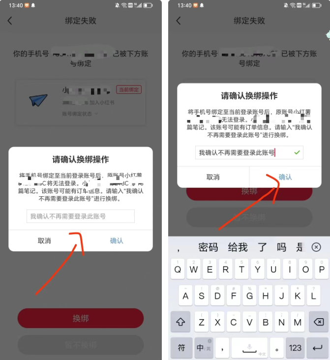 图片[10]-客创社 - 专注互联网轻资产创业及网络项目资源整合与分享小红书账号手机号释放的方法，仅针对未实名的账号-客创社 - 专注互联网轻资产创业及网络项目资源整合与分享客创社-免费且强大的项目分享网站！