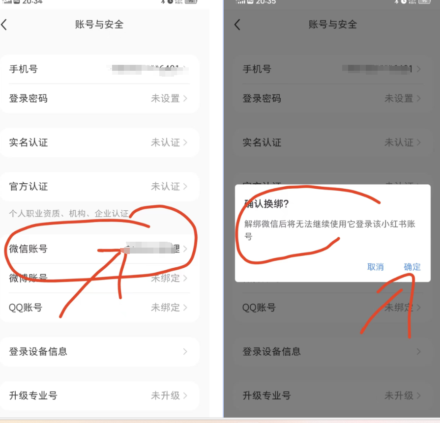 图片[11]-客创社 - 专注互联网轻资产创业及网络项目资源整合与分享小红书账号手机号释放的方法，仅针对未实名的账号-客创社 - 专注互联网轻资产创业及网络项目资源整合与分享客创社-免费且强大的项目分享网站！