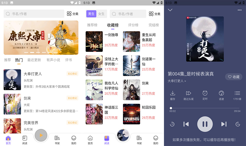 安卓 飞韵听书 v9.9.9 免费有声听书工具-客创社 - 专注互联网轻资产创业及网络项目资源整合与分享客创社-免费且强大的项目分享网站！
