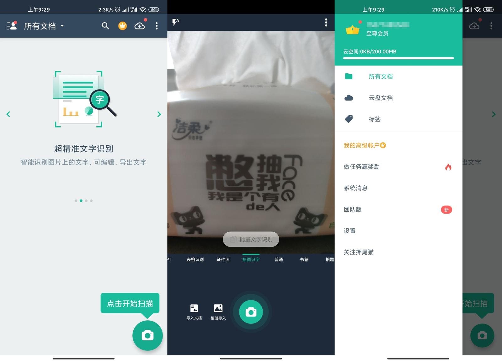 安卓 扫描全能王 v6.36.0.2303050 解锁 VIP 高级版-客创社 - 专注互联网轻资产创业及网络项目资源整合与分享客创社-免费且强大的项目分享网站！