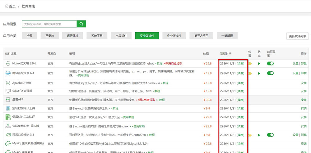 宝塔LINUX面板 v7.7.0 解锁付费插件教程分享-客创社 - 专注互联网轻资产创业及网络项目资源整合与分享客创社-免费且强大的项目分享网站！