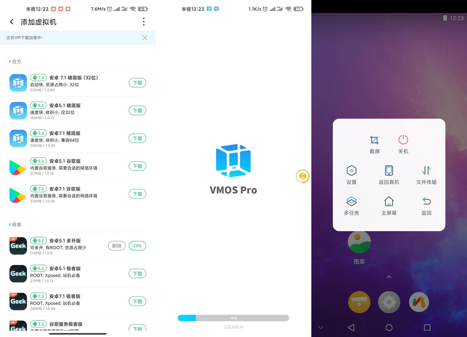 安卓虚拟大师 VMOS Pro v2.9.6 去广告解锁会员版-客创社 - 专注互联网轻资产创业及网络项目资源整合与分享客创社-免费且强大的项目分享网站！