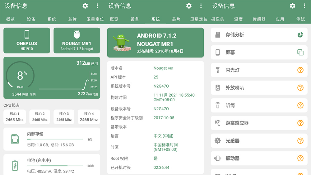 安卓 设备信息 v2.7.9.1 去广告内购版-客创社 - 专注互联网轻资产创业及网络项目资源整合与分享客创社-免费且强大的项目分享网站！
