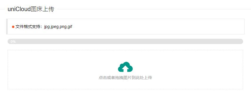 uniCloud免费云存储图床PHP源码-客创社 - 专注互联网轻资产创业及网络项目资源整合与分享客创社-免费且强大的项目分享网站！