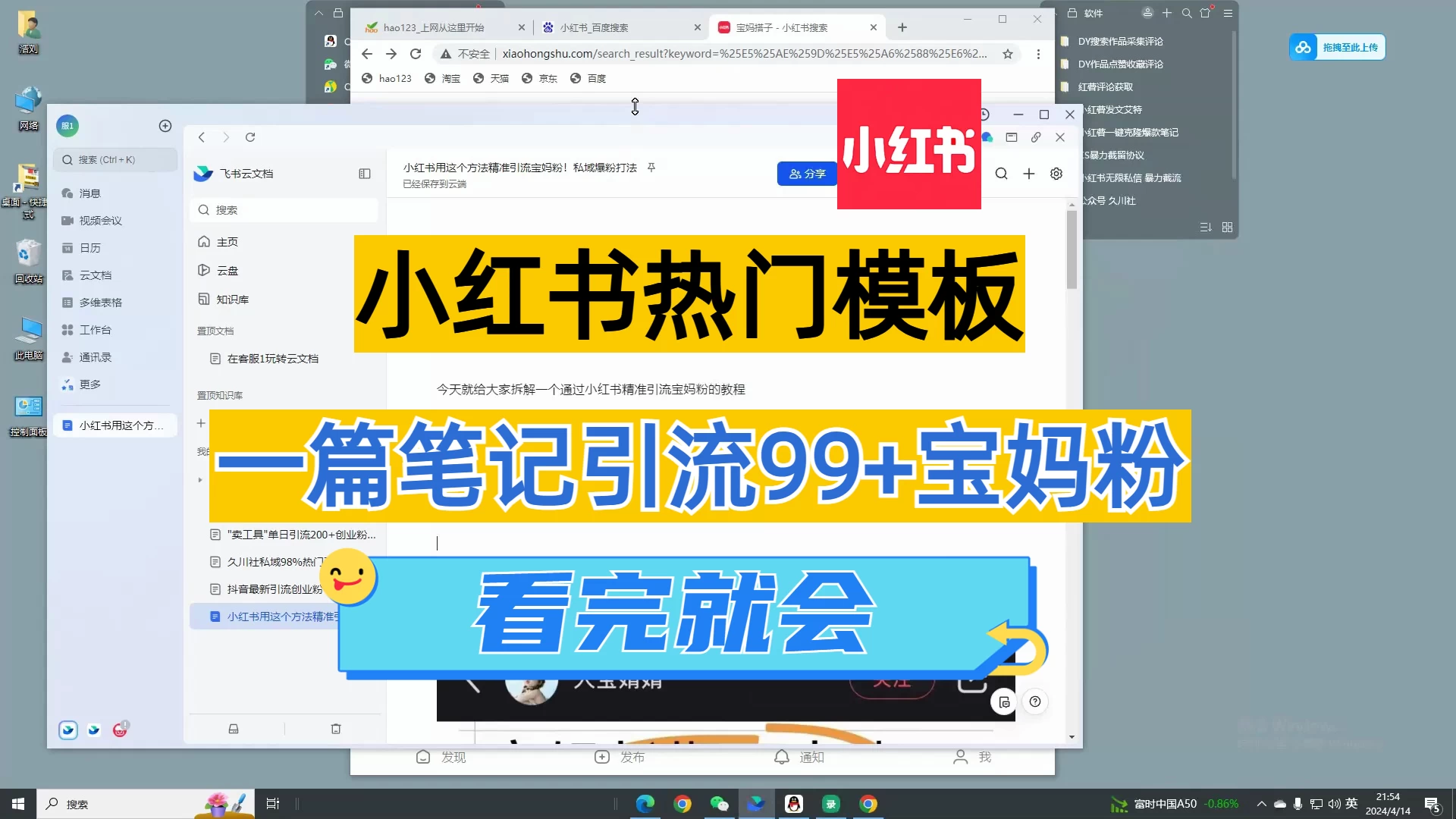 小红书用这个方法精准引流宝妈粉！私域爆粉打法-客创社 - 专注互联网轻资产创业及网络项目资源整合与分享客创社-免费且强大的项目分享网站！