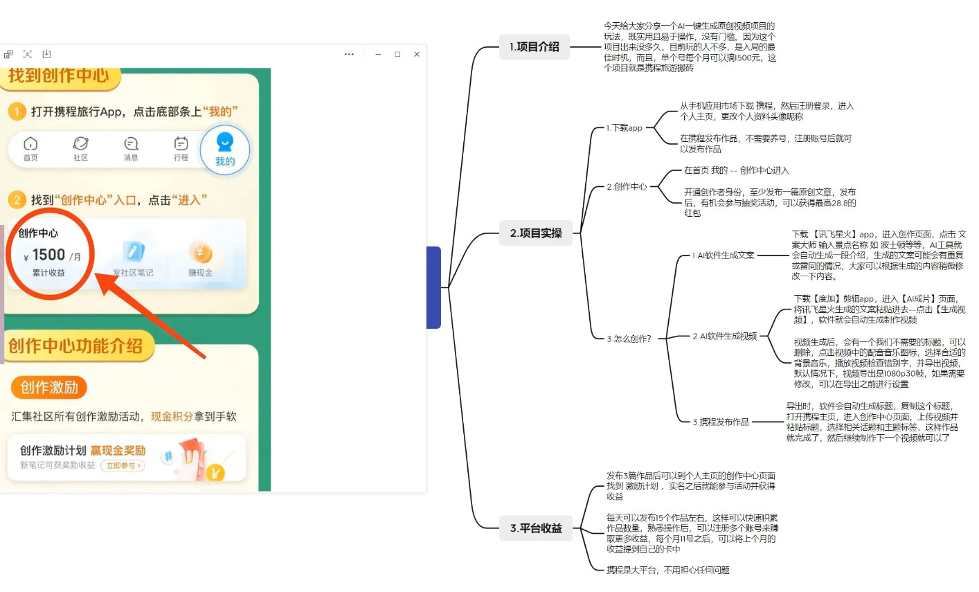 图片[2]-客创社 - 专注互联网轻资产创业及网络项目资源整合与分享0 成本薅羊毛，携程旅游搬砖，新手单号月入 2K，可放大收益-客创社 - 专注互联网轻资产创业及网络项目资源整合与分享客创社-免费且强大的项目分享网站！