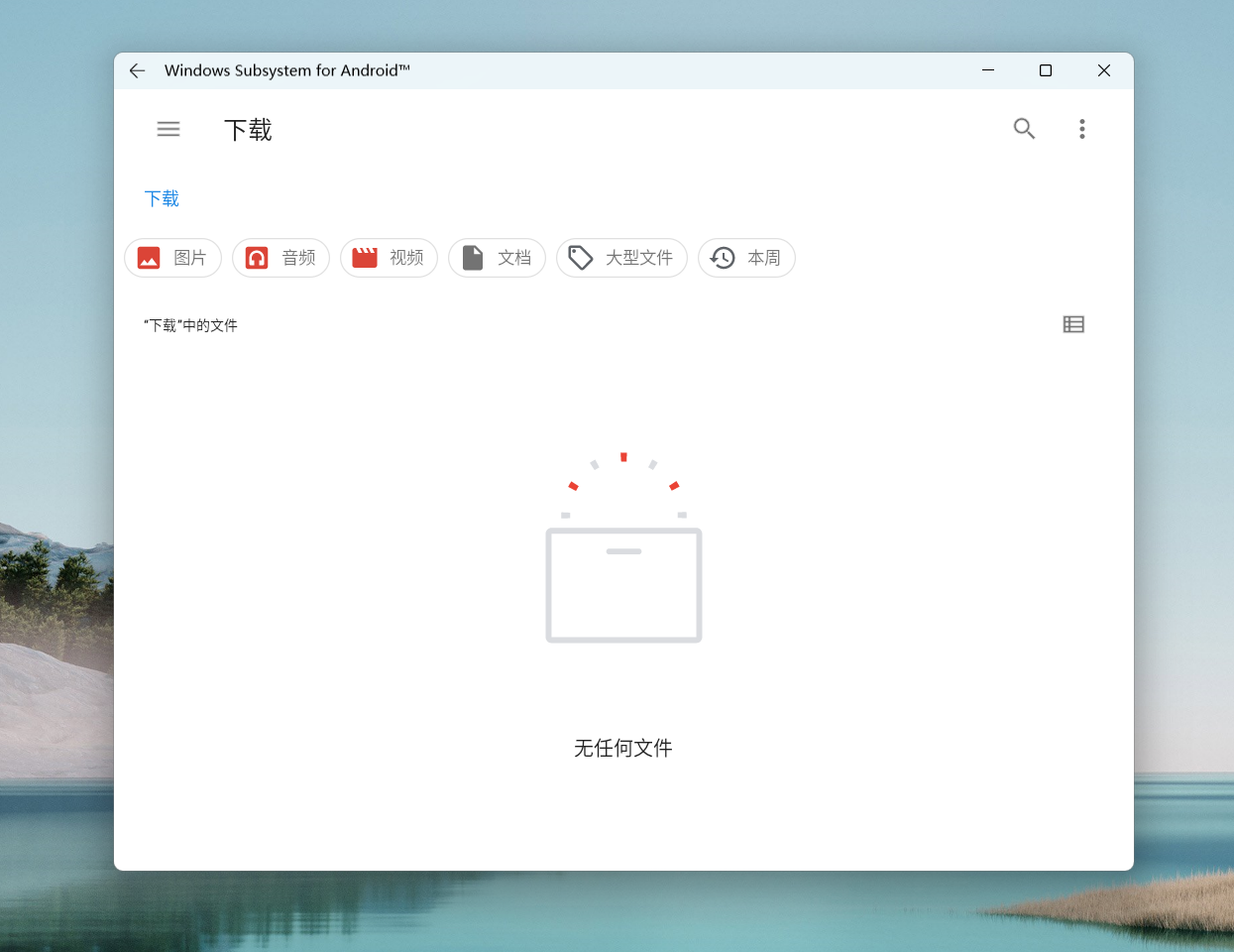 图片[12]-客创社 - 专注互联网轻资产创业及网络项目资源整合与分享Win11安卓子系统安装教程及如何安装安卓软件-客创社 - 专注互联网轻资产创业及网络项目资源整合与分享客创社-免费且强大的项目分享网站！