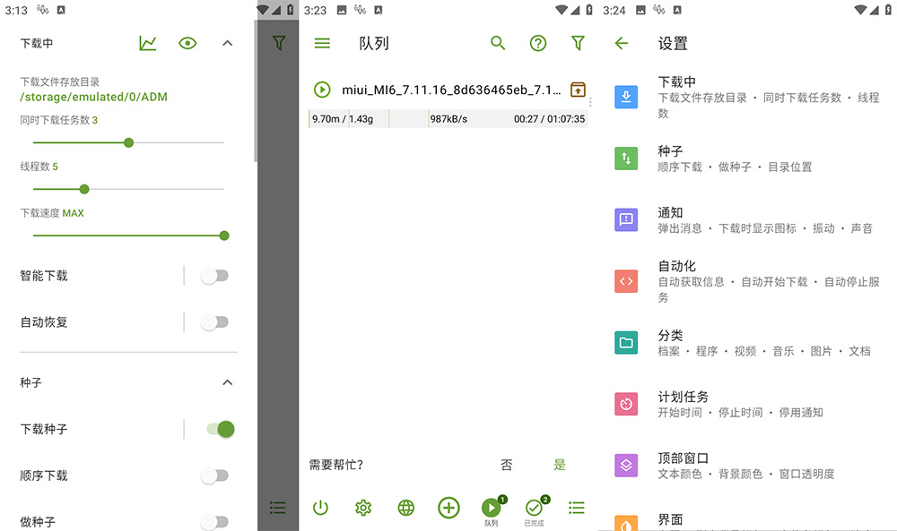 安卓 ADM Pro v14.0.21 多线程下载工具魔改版-客创社 - 专注互联网轻资产创业及网络项目资源整合与分享客创社-免费且强大的项目分享网站！