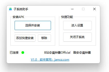 Win11 子系统助手 安卓软件安装助手-客创社 - 专注互联网轻资产创业及网络项目资源整合与分享客创社-免费且强大的项目分享网站！