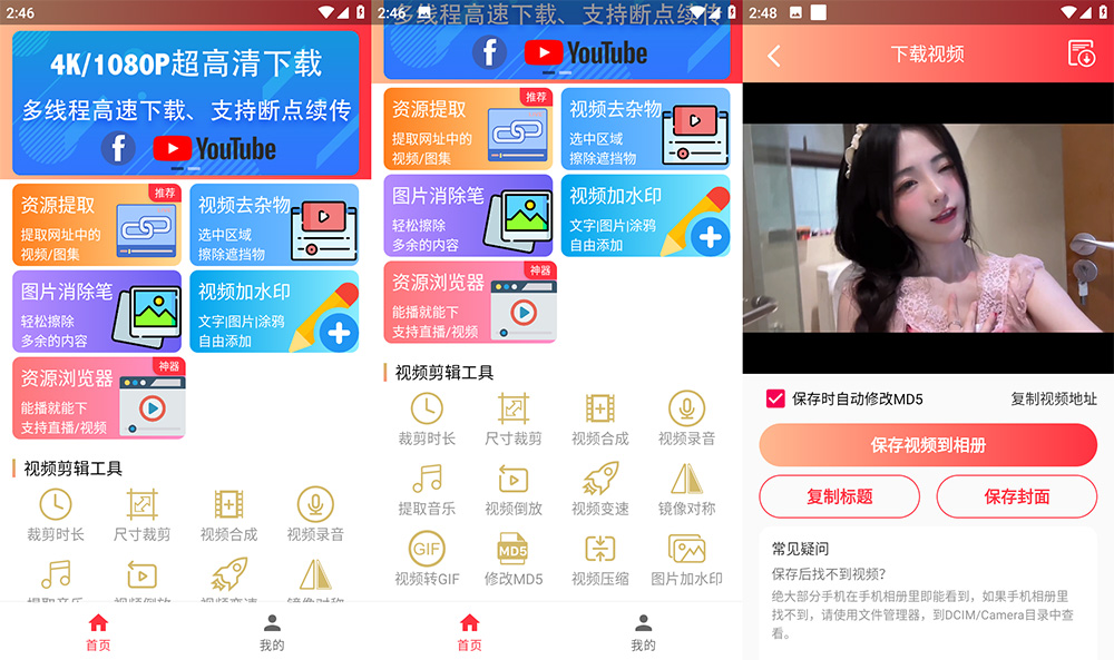 安卓 全能王去水印 v5.0.2 视频工具箱纯净版-客创社 - 专注互联网轻资产创业及网络项目资源整合与分享客创社-免费且强大的项目分享网站！