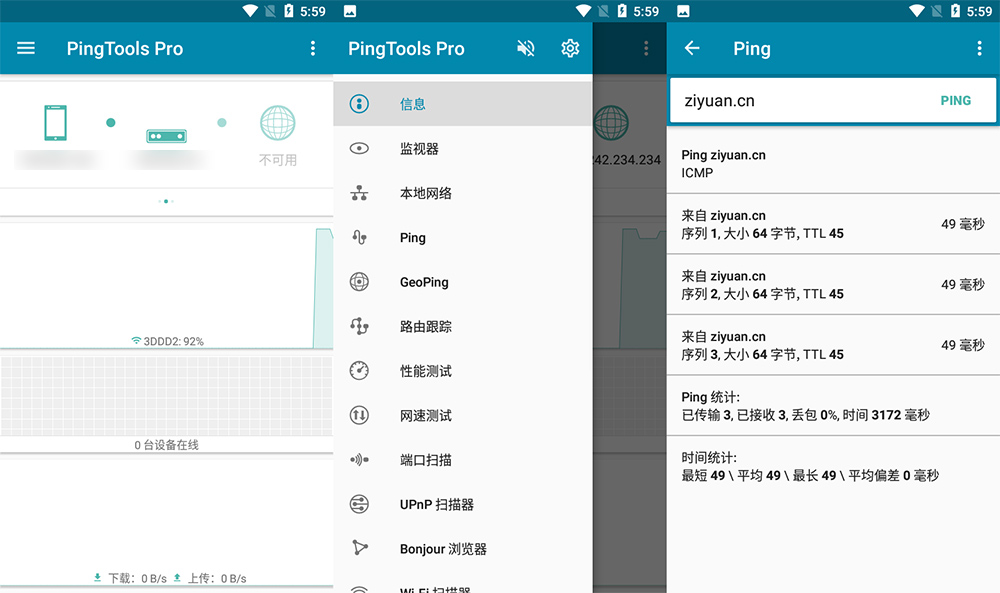 安卓 PingTools Pro v4.52 手机PING工具-客创社 - 专注互联网轻资产创业及网络项目资源整合与分享客创社-免费且强大的项目分享网站！