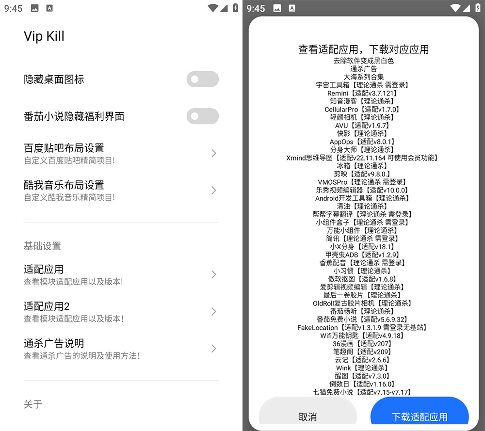 Xposed「Vip Kill」多软件解锁 VIP 会员模块 v4.0-客创社 - 专注互联网轻资产创业及网络项目资源整合与分享客创社-免费且强大的项目分享网站！