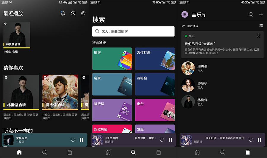 全球音乐软件 Spotify v8.8.0.347 解锁付费功能-客创社 - 专注互联网轻资产创业及网络项目资源整合与分享客创社-免费且强大的项目分享网站！