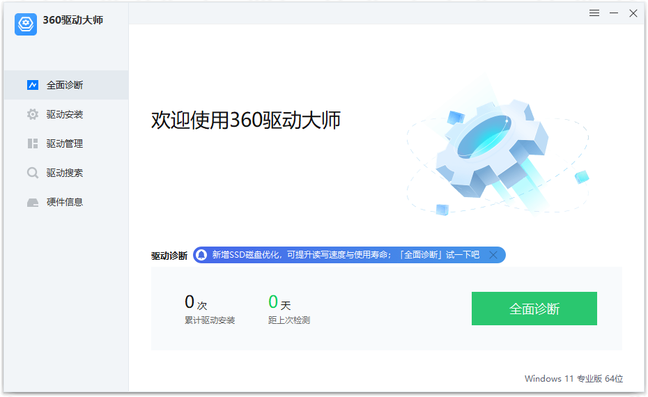 360驱动大师纯净版 v2.0.0.2000 绿色单文件版-客创社 - 专注互联网轻资产创业及网络项目资源整合与分享客创社-免费且强大的项目分享网站！