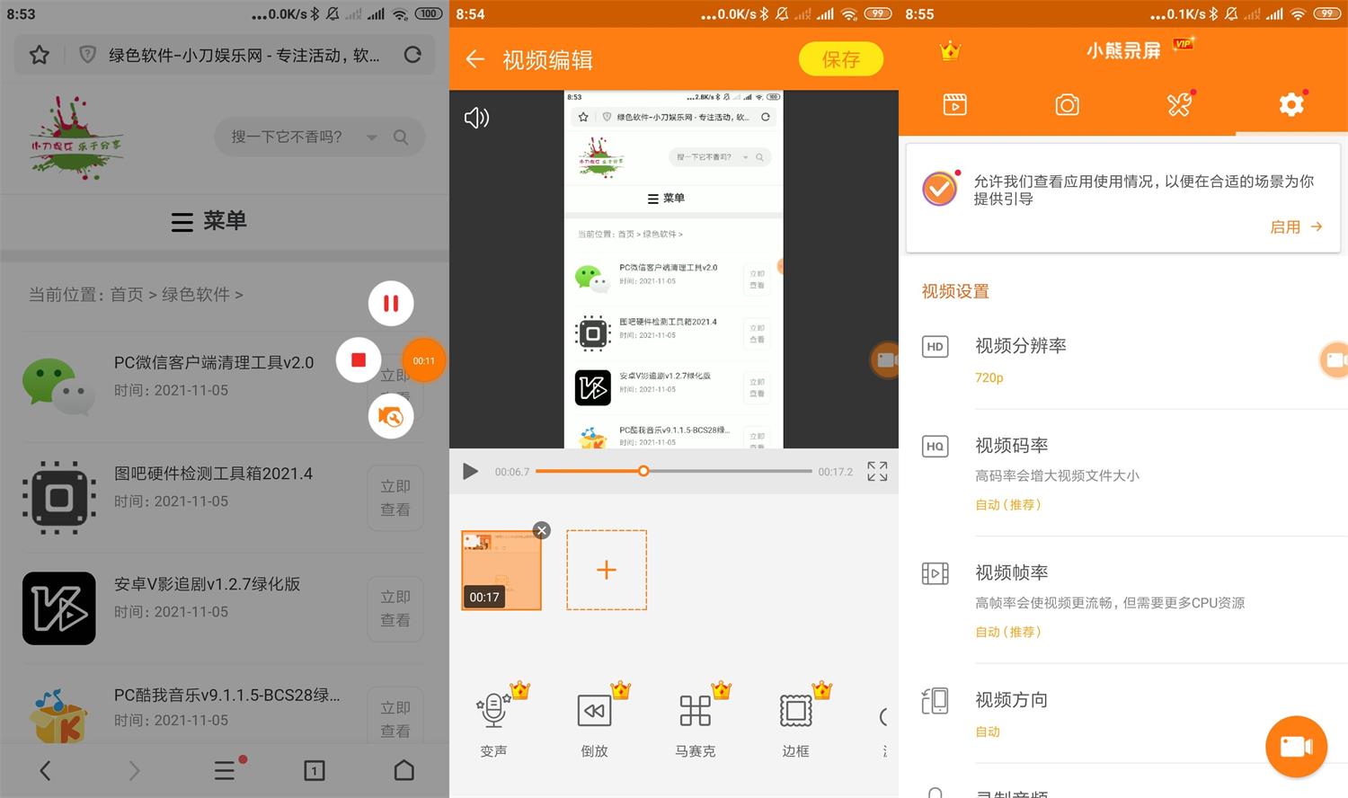 安卓 小熊录屏 v2.4.4 去广告解锁VIP版-客创社 - 专注互联网轻资产创业及网络项目资源整合与分享客创社-免费且强大的项目分享网站！