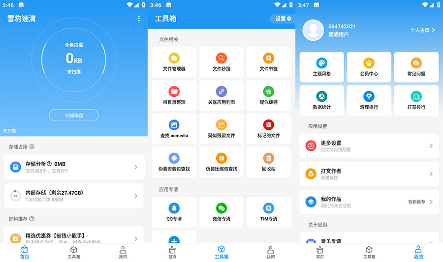 安卓 雪豹速清 v2.4.0 免费强大的清理工具-客创社 - 专注互联网轻资产创业及网络项目资源整合与分享客创社-免费且强大的项目分享网站！