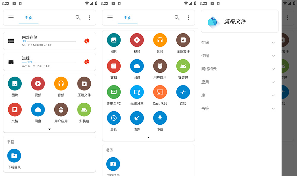 安卓 流舟文件 v1.6.9.0 专业版 强大的免费文件管理器-客创社 - 专注互联网轻资产创业及网络项目资源整合与分享客创社-免费且强大的项目分享网站！