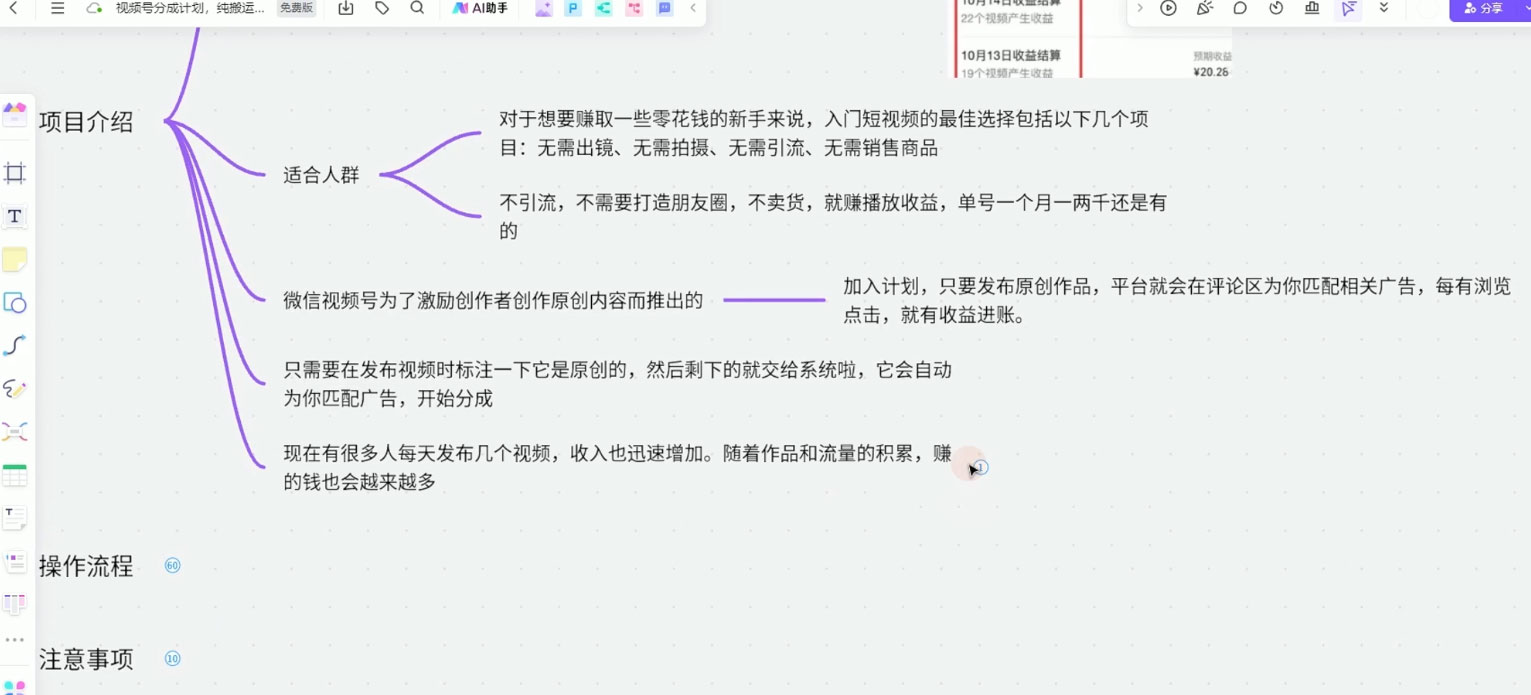 图片[2]-客创社 - 专注互联网轻资产创业及网络项目资源整合与分享视频号分成计划，纯搬运不需要剪辑去重，早上车早吃肉，月入 1-2k 没有问题-客创社 - 专注互联网轻资产创业及网络项目资源整合与分享客创社-免费且强大的项目分享网站！