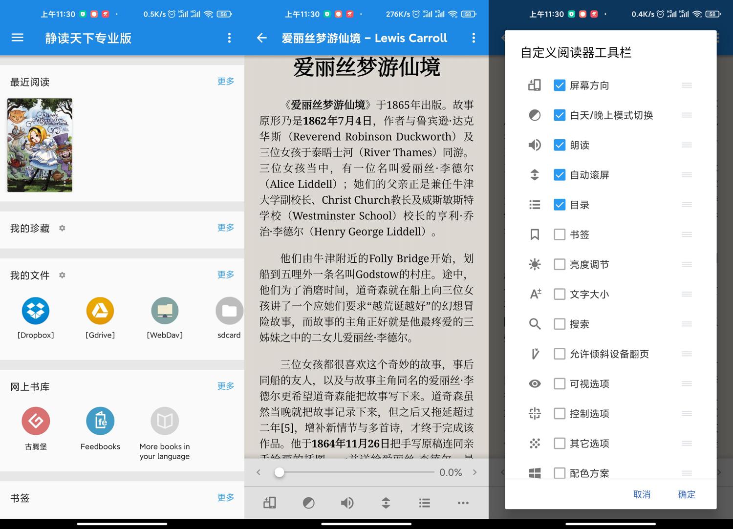 安卓 静读天下 v8.0.0 解锁专业版无广告-客创社 - 专注互联网轻资产创业及网络项目资源整合与分享客创社-免费且强大的项目分享网站！