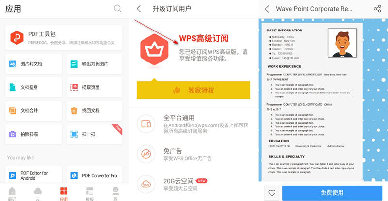 安卓 WPS Office v18.6.0  解锁高级版 Google Play-客创社 - 专注互联网轻资产创业及网络项目资源整合与分享客创社-免费且强大的项目分享网站！