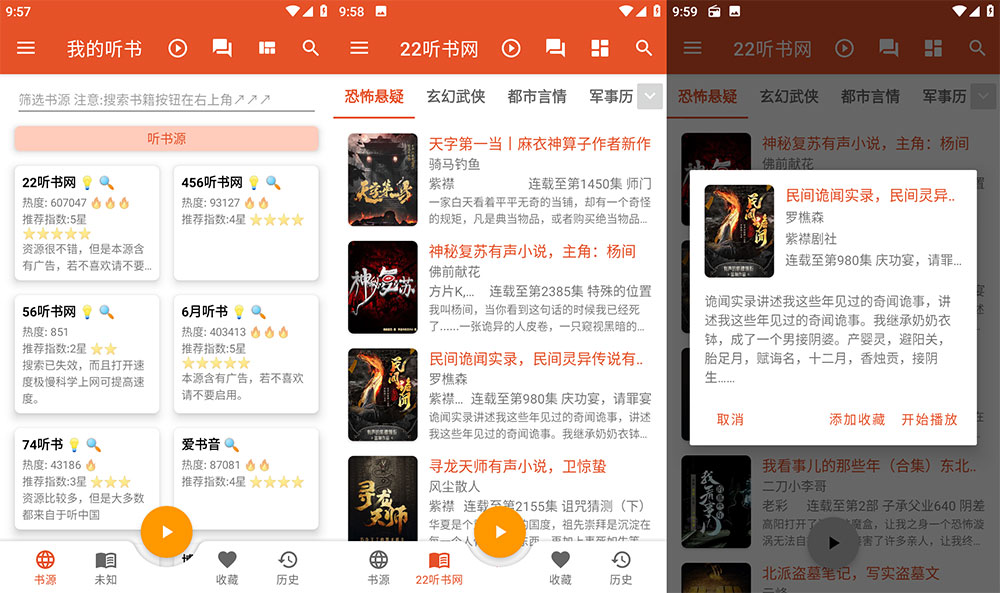 安卓 我的听书 v2.3.5 纯净聚合听书工具-客创社 - 专注互联网轻资产创业及网络项目资源整合与分享客创社-免费且强大的项目分享网站！