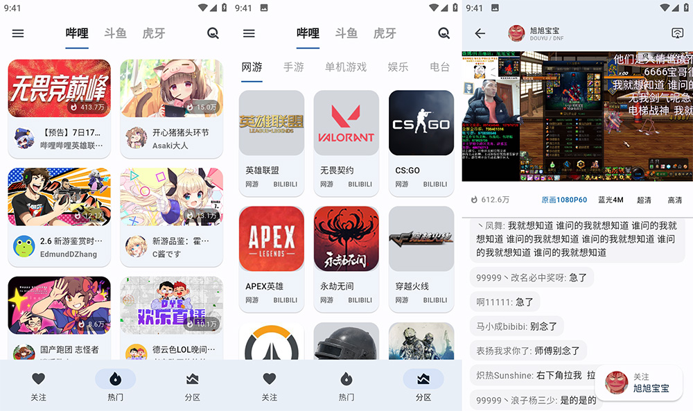 安卓 纯粹直播 v1.0.7 聚合哔哩、虎牙、斗鱼直播-客创社 - 专注互联网轻资产创业及网络项目资源整合与分享客创社-免费且强大的项目分享网站！